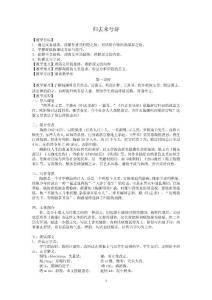 歸去來兮教案（愛民）