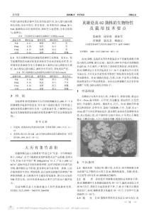 真姬菇真02菌株的生物特性及栽培技术要点
