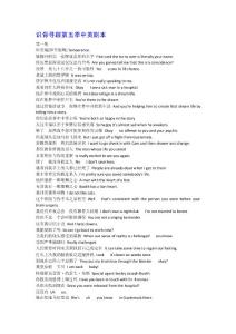 識骨尋蹤第五季中英劇本