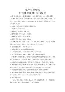 超聲骨密度儀osteokj3000m 技術(shù)參數(shù)