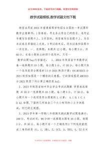 数学试题模板,数学试题文档下载