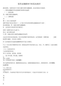 假性延髓麻痹中医临床路径