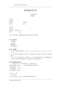 服務(wù)器租用合同V2008-樣板
