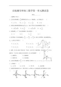 初三数学第一单元测试卷