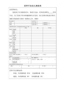 营养不良个案