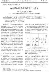 双参数冰厚传感器的设计与研制