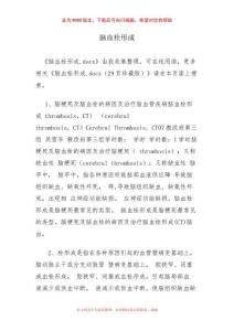 脑血栓形成