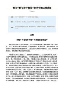 消化不良与治疗消化不良药物的正确选择（实用应用文）
