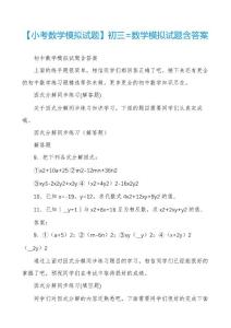 【小考数学模拟试题】初三=数学模拟试题含答案