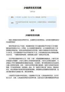 少食多饮无灾无病（实用应用文）