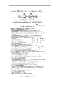 高考生物試卷-湖南省長沙一中2012屆高三第二次月考（生物）