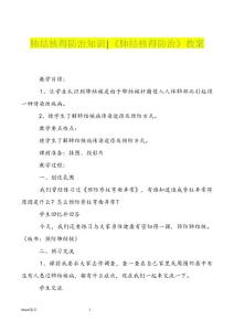 优选肺结核得防治知识-《肺结核得防治》教案