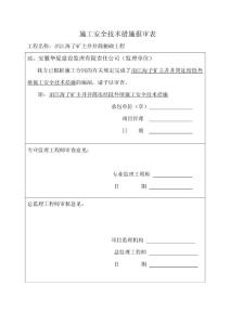 泊江海子矿主井井筒冻结段外壁施工安全技术措施