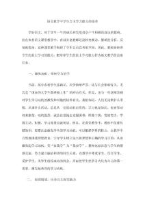 语文教学中学生自主学习能力的培养