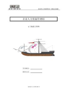 三級章節重點全