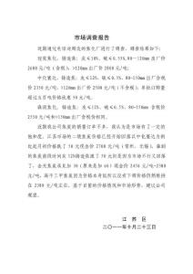 市場調(diào)查2010.10.23