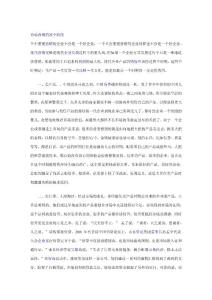 市場營銷的四個階段