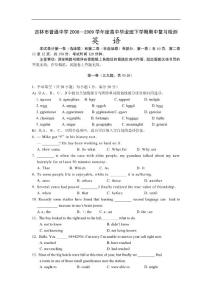 吉林省吉林市2009届高三下学期期中英语复习检测