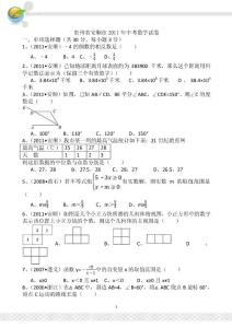 2011年中考数学试题合集(贵州)