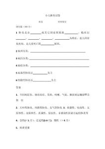 小儿肺炎试卷
