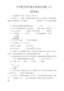 小学数学四年级上册期末试题（2）附答案