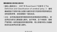 脑性瘫痪学习
