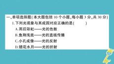 遵義專版2018年八年級物理全冊第四章多彩的光檢測卷習題課件新版滬科版20180904414