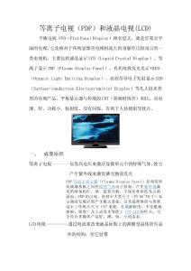 等離子與液晶電視