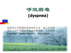 呼吸困难(dyspnea)
