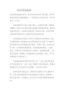 应对考试焦虑