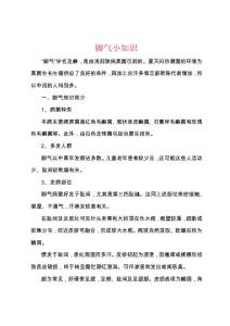 脚气小知识