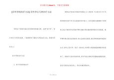 [宫外孕的治疗方法] 宫外孕有几种治疗方法