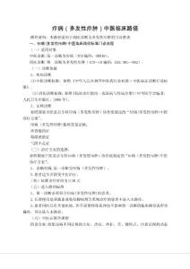 外科-疖病(多发性疖肿)中医临床路径(试行版)