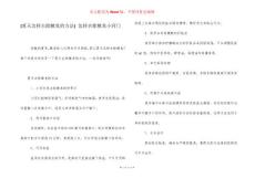 [夏天怎样去除腋臭的方法] 怎样去除腋臭小窍门