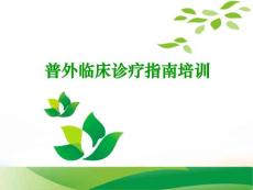 肝脓肿教学课件