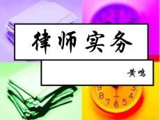 律师实务