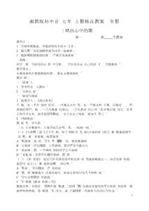 湘教版初中音乐七年级上册精品教案　全册