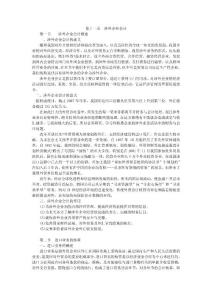 13會計實務操作：第十三章  涉外企業會計