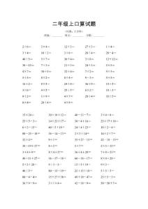 2010年秋上学期二年级上口算竞赛题