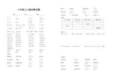 2010年秋上学期六年级上口算竞赛题