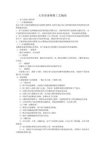 設(shè)備維修計劃工藝編制講義