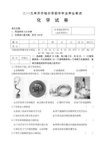 2009年黑龙江齐齐哈尔市中考化学试题