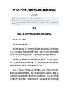 散光人士必须了解的散光隐形眼镜配戴常识（实用应用文）
