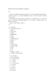 DOS批处理高级教程精选