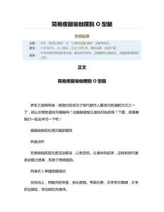简易瘦腿瑜伽摆脱O型腿（实用应用文）