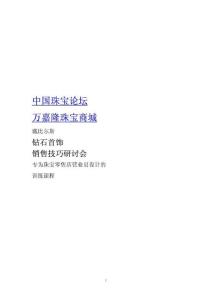 专为珠宝零售店营业员设计的培训材料