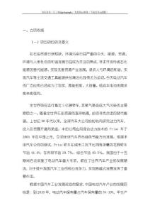 电动汽车用高性能磷酸铁锂动力电池研发及产业化项目可行性报告
