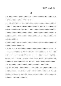 丙肝治疗指南