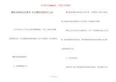 腰肌劳损的注意事项 女人腰肌劳损治疗方法