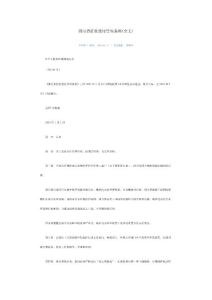 排污費(fèi)征收使用管理?xiàng)l例